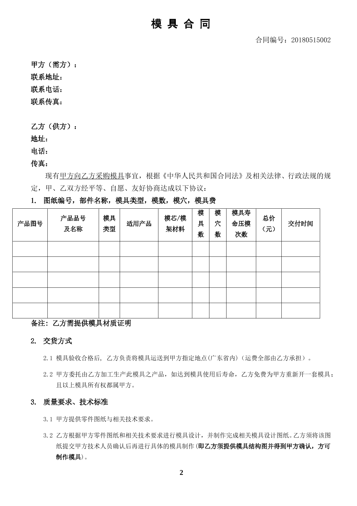 模具开发合同样本