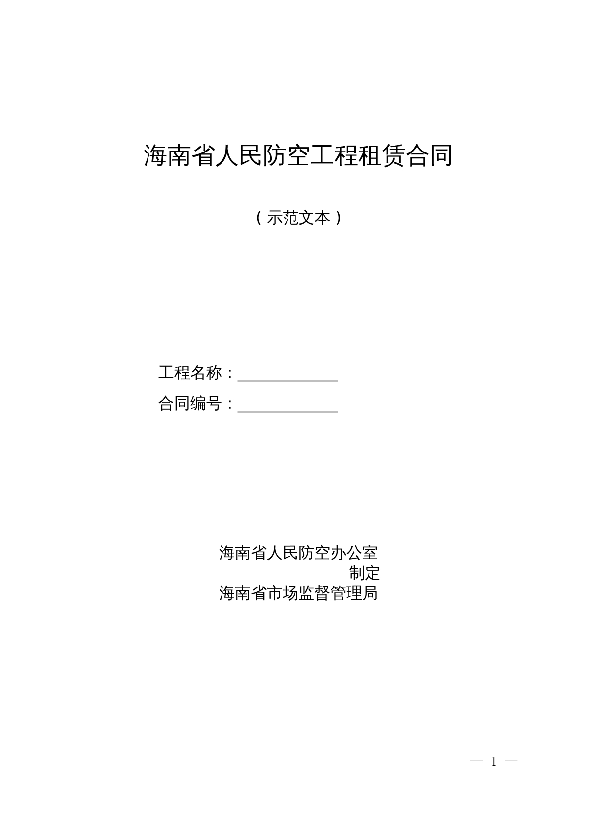放防空工程租赁合同