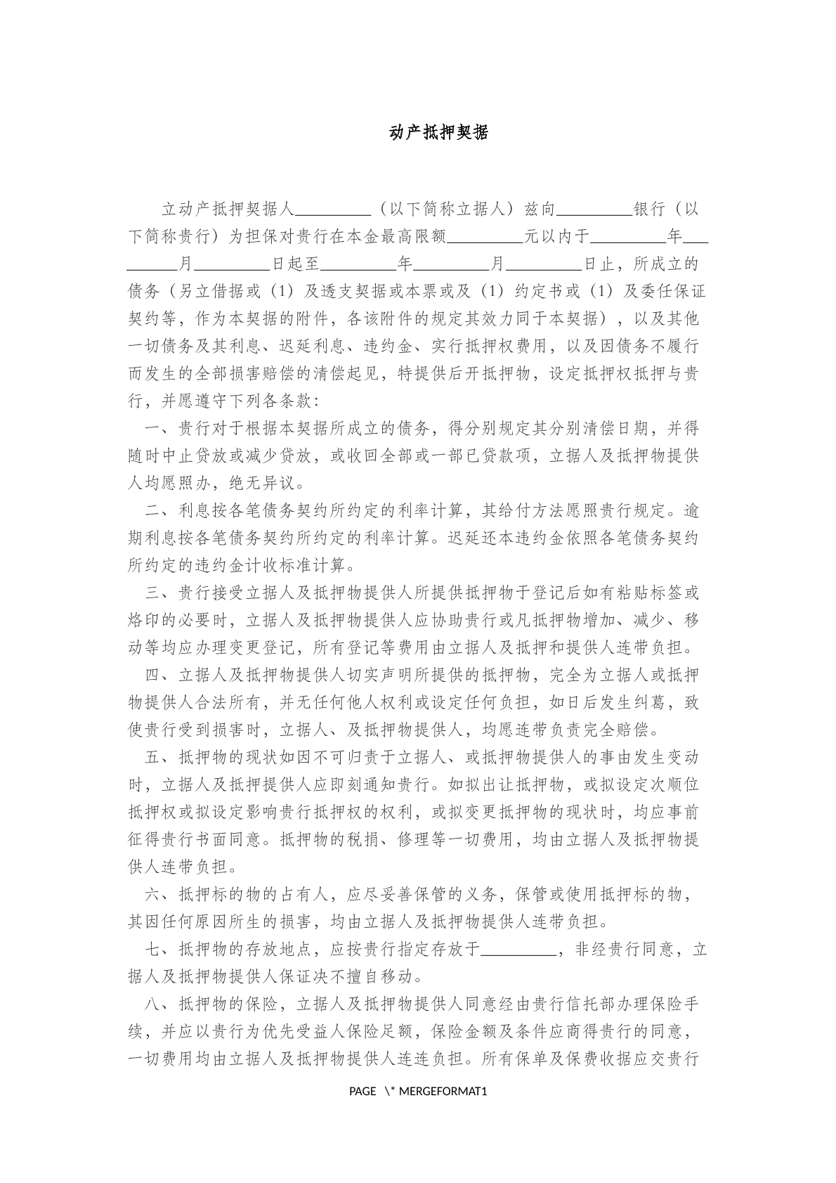 动产抵押契据(二)