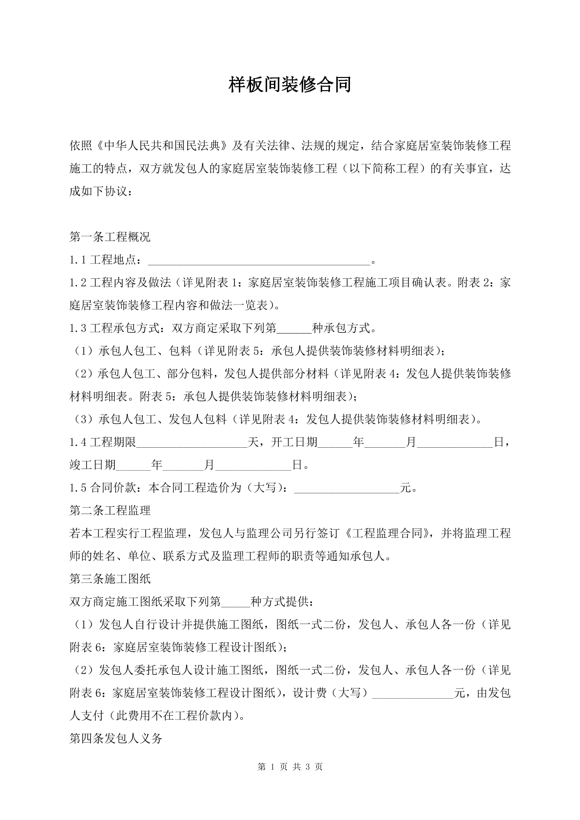 样板间装修合同