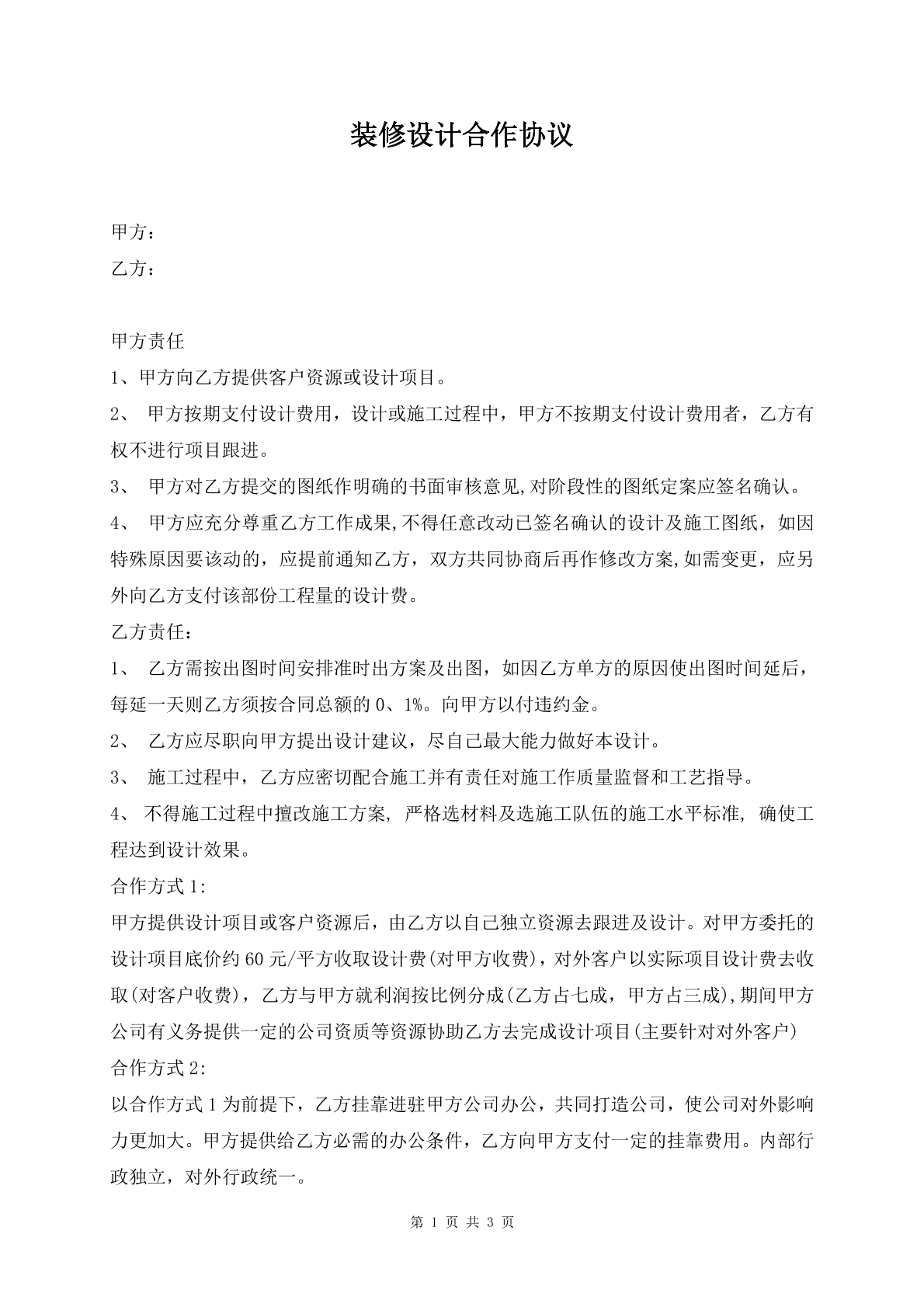 装修设计合作协议
