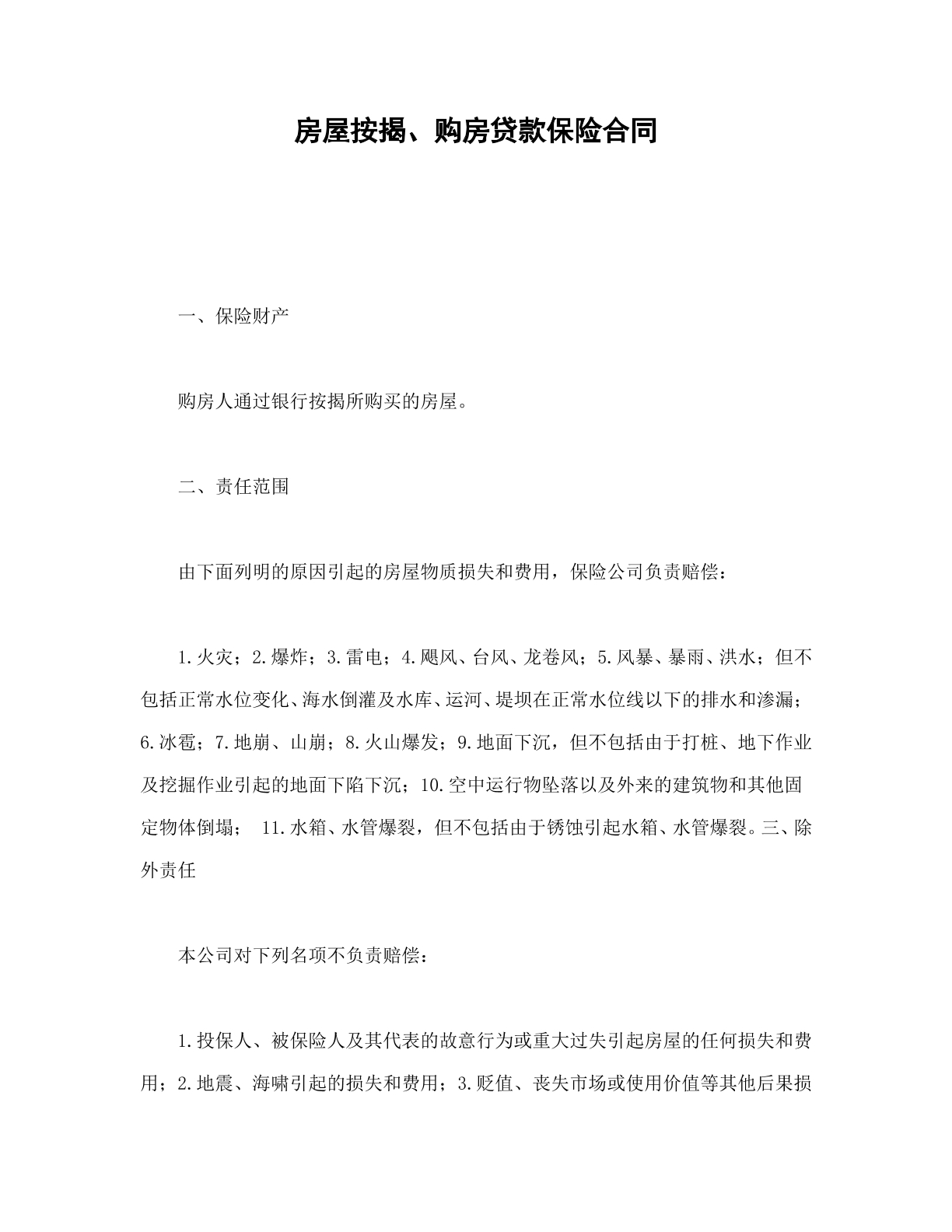 按揭购房合同1