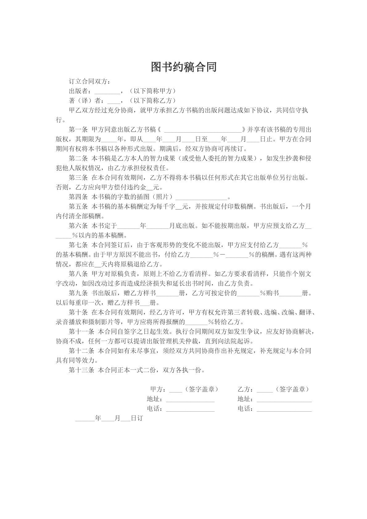 图书约稿合同