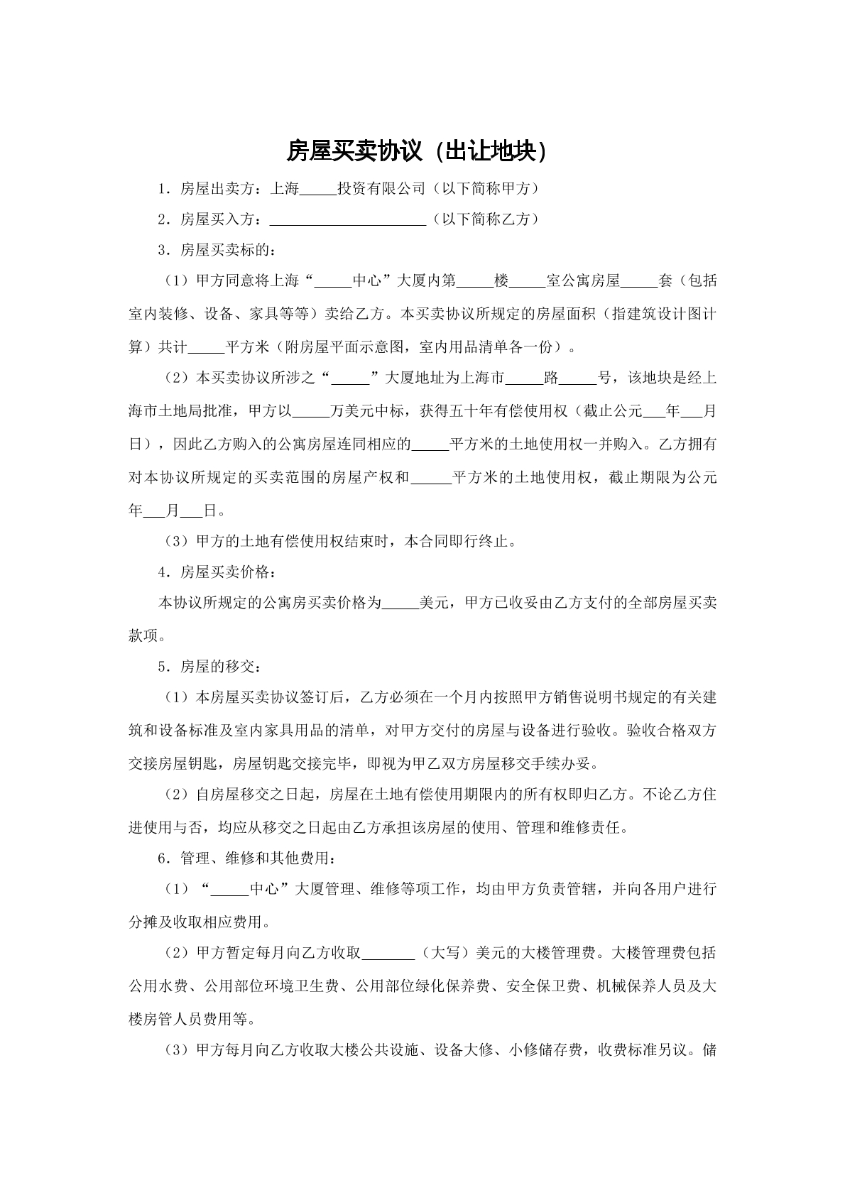 房屋买卖协议