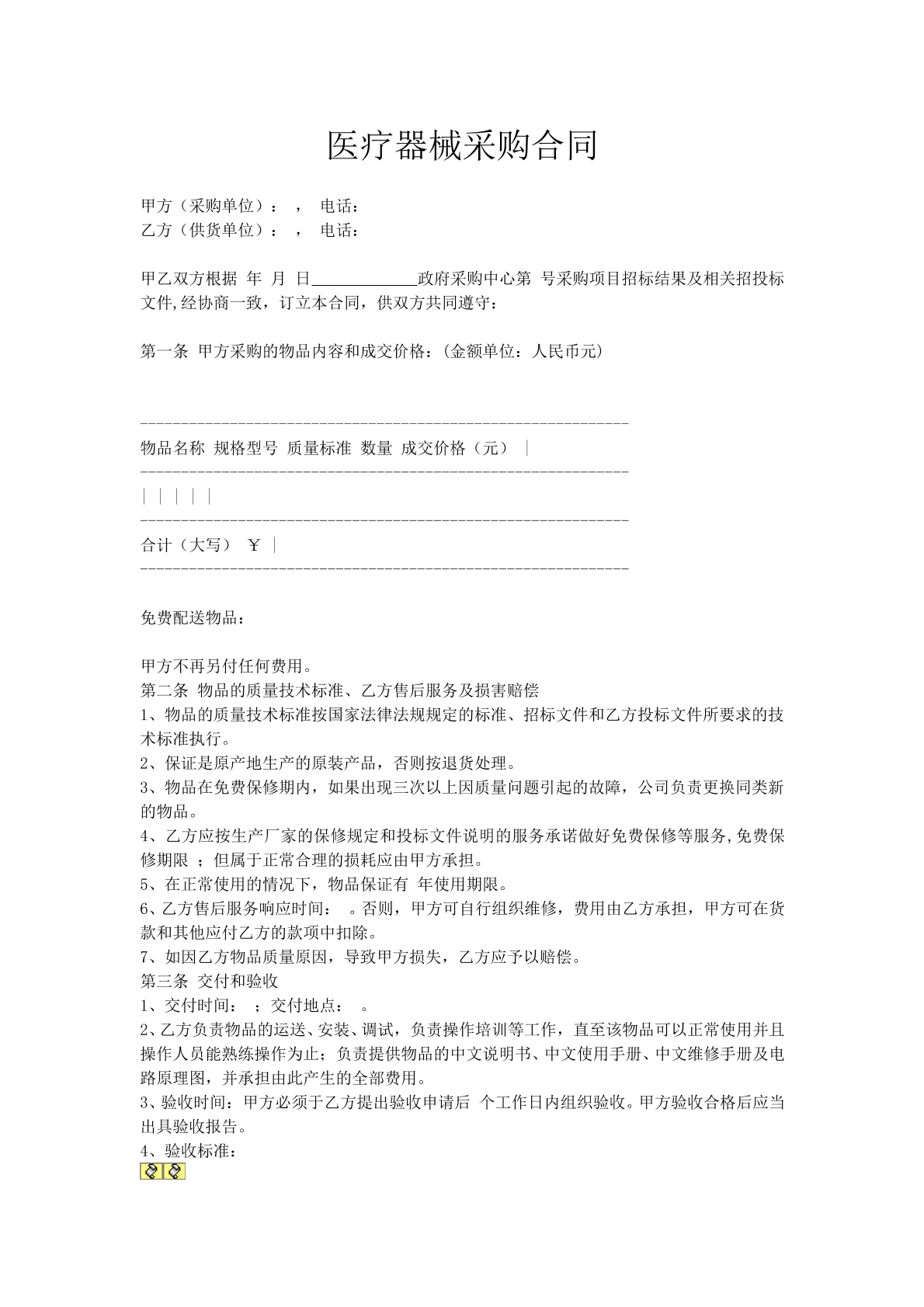 医疗设备采购合同