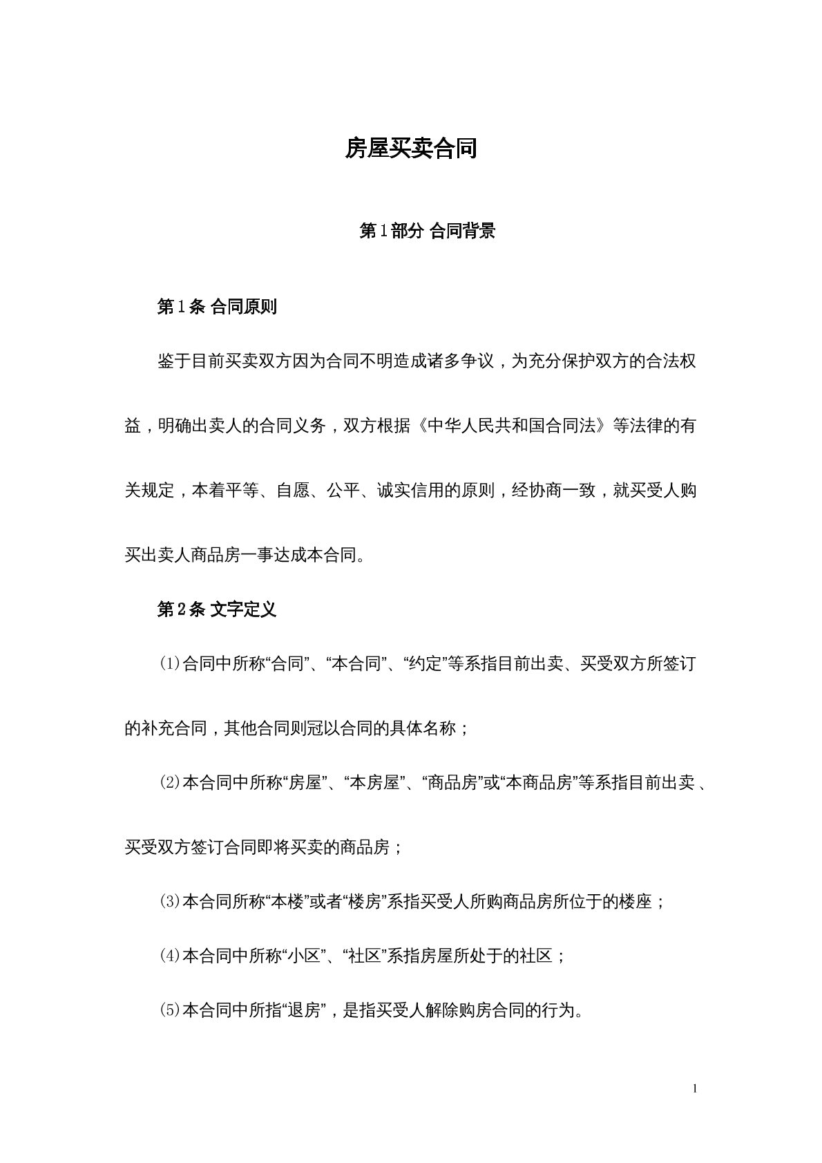 房屋买卖合同（超详细版）