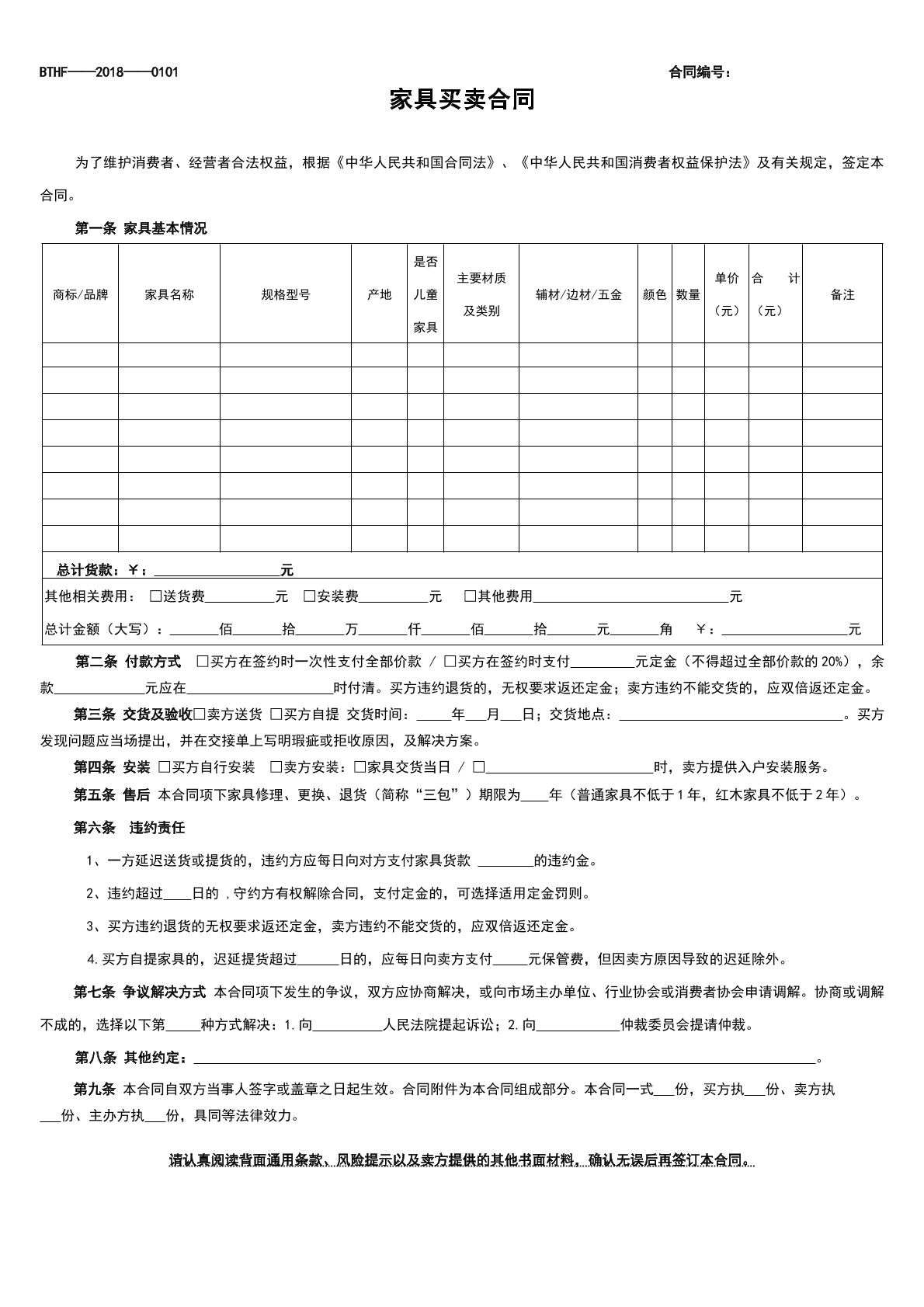 家具买卖合同2