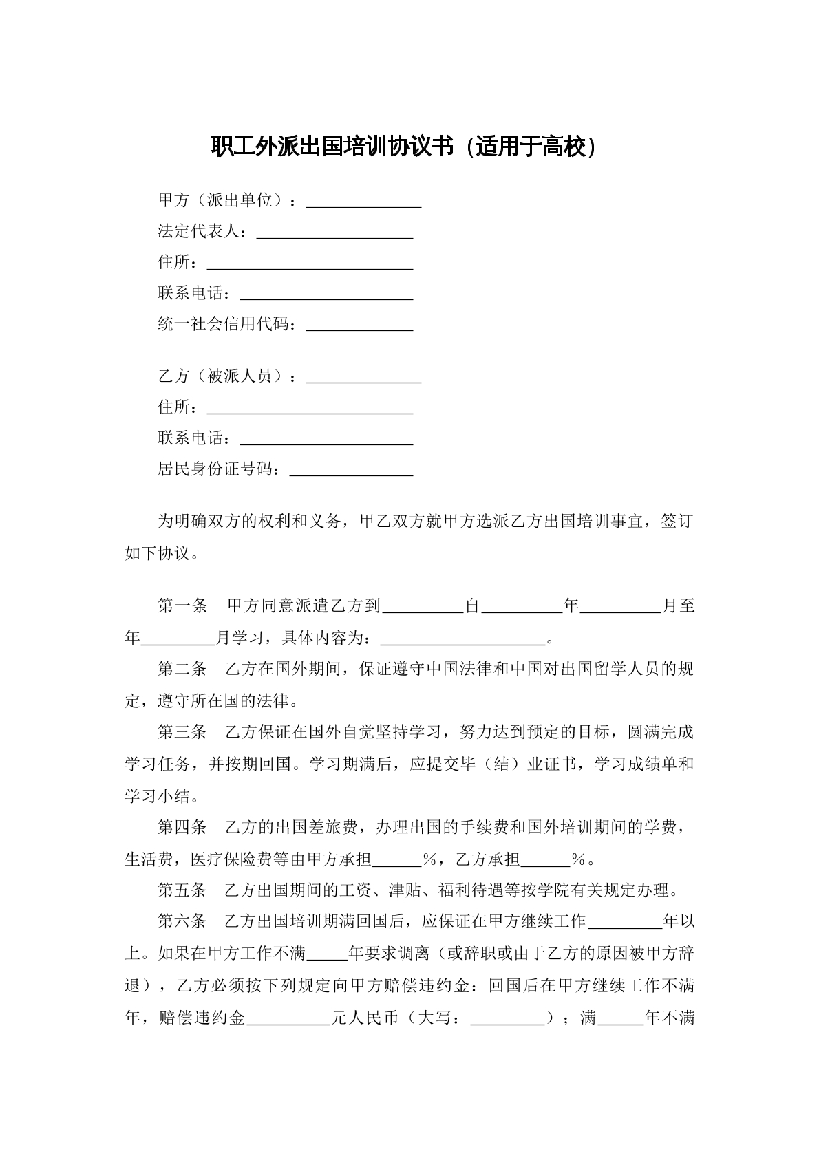 高校职工外派培训合同