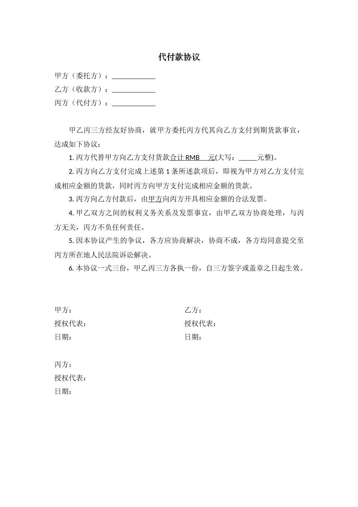 代付款协议