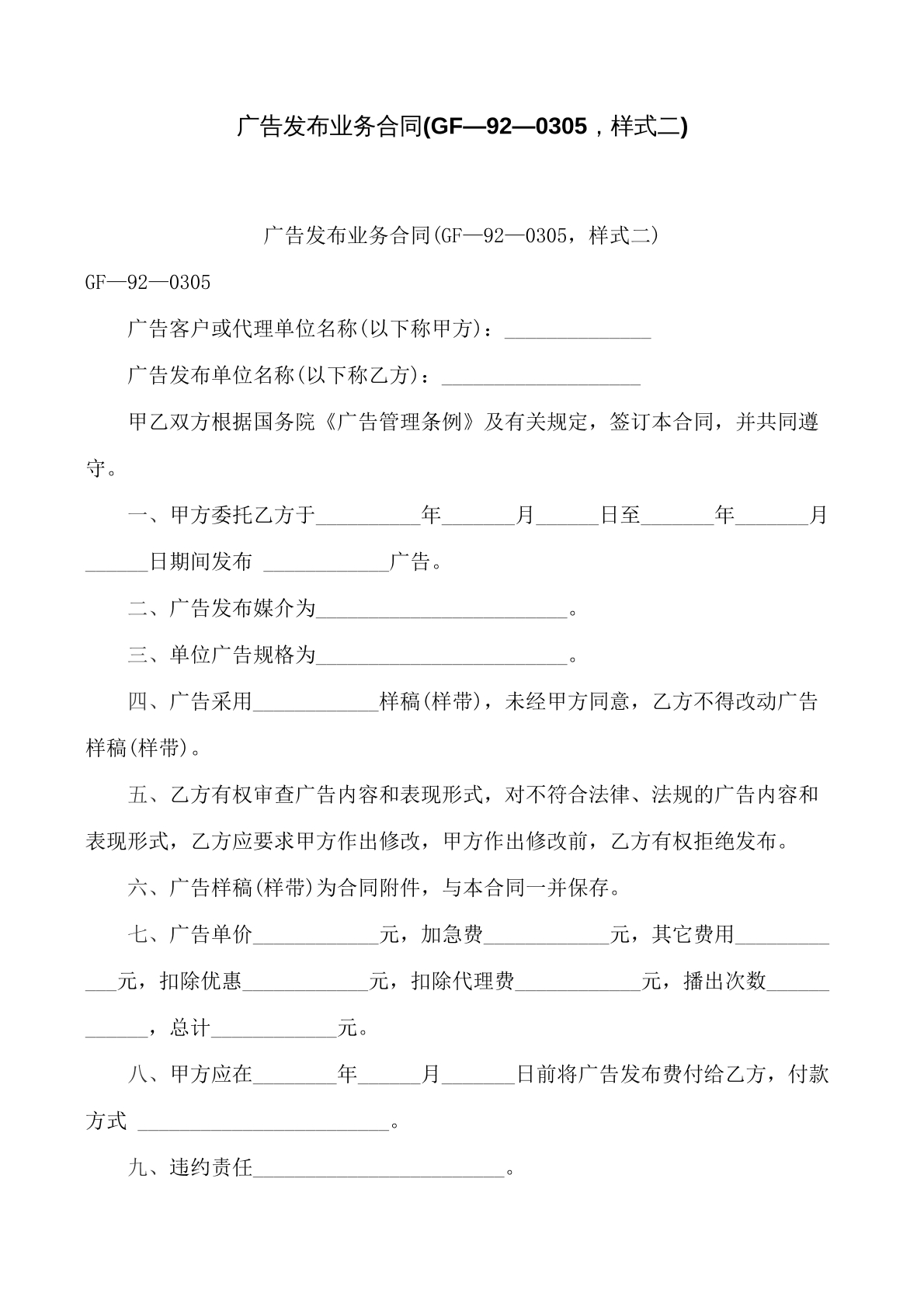 广告发布业务合同