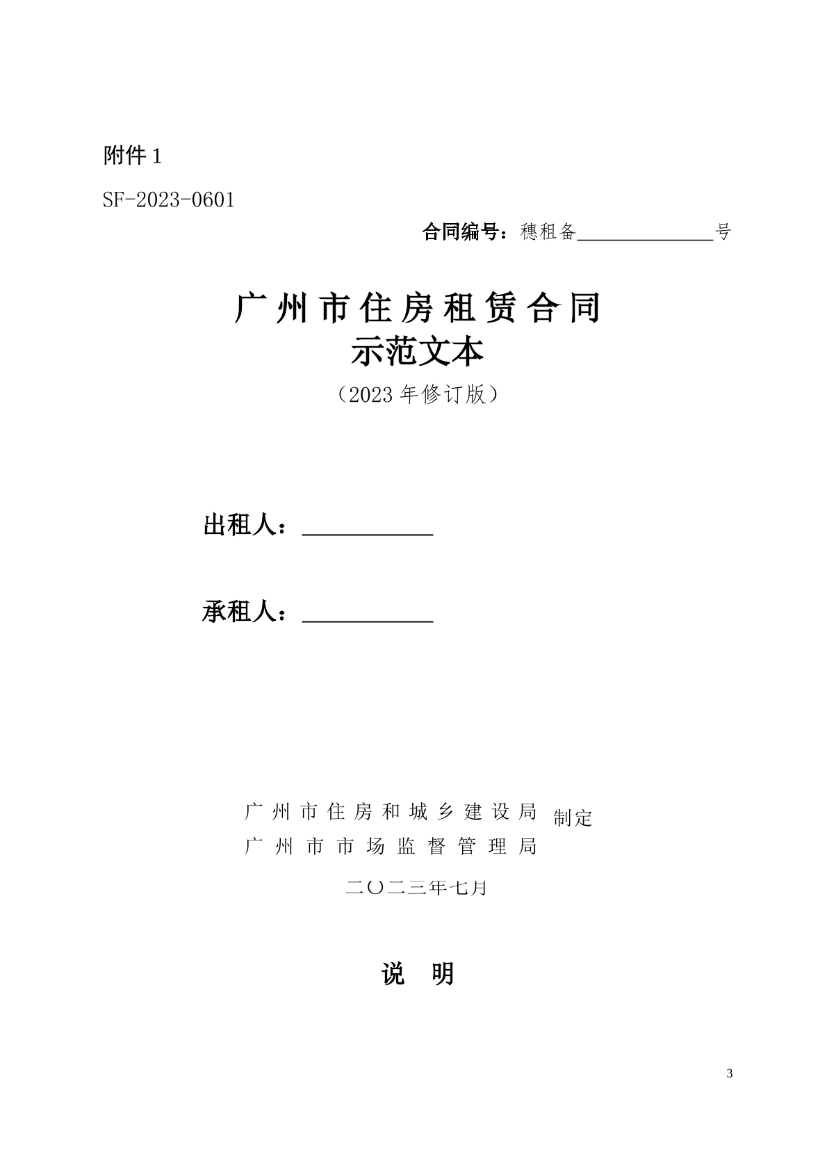 广州市住房租赁合同
