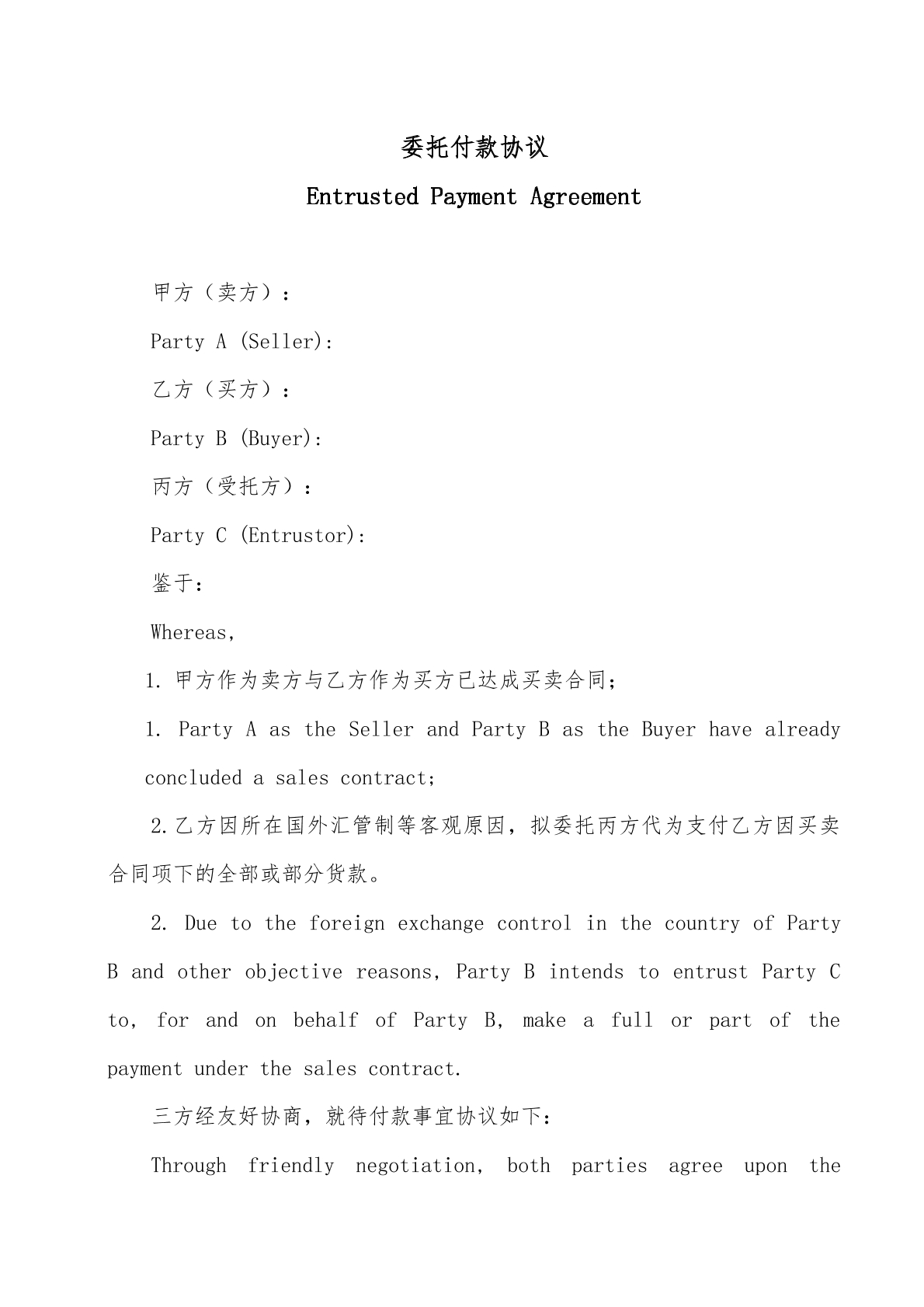 委托付款协议