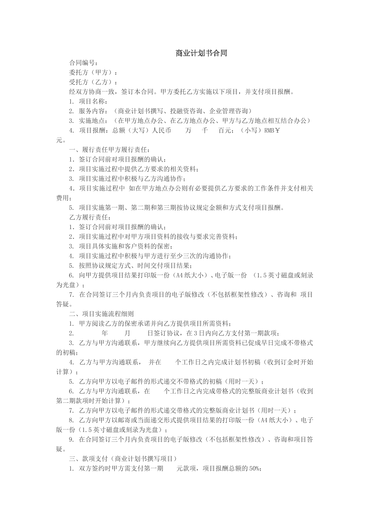 商业计划书模板