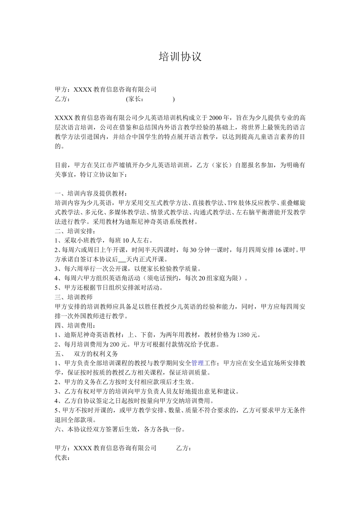 英语培训协议