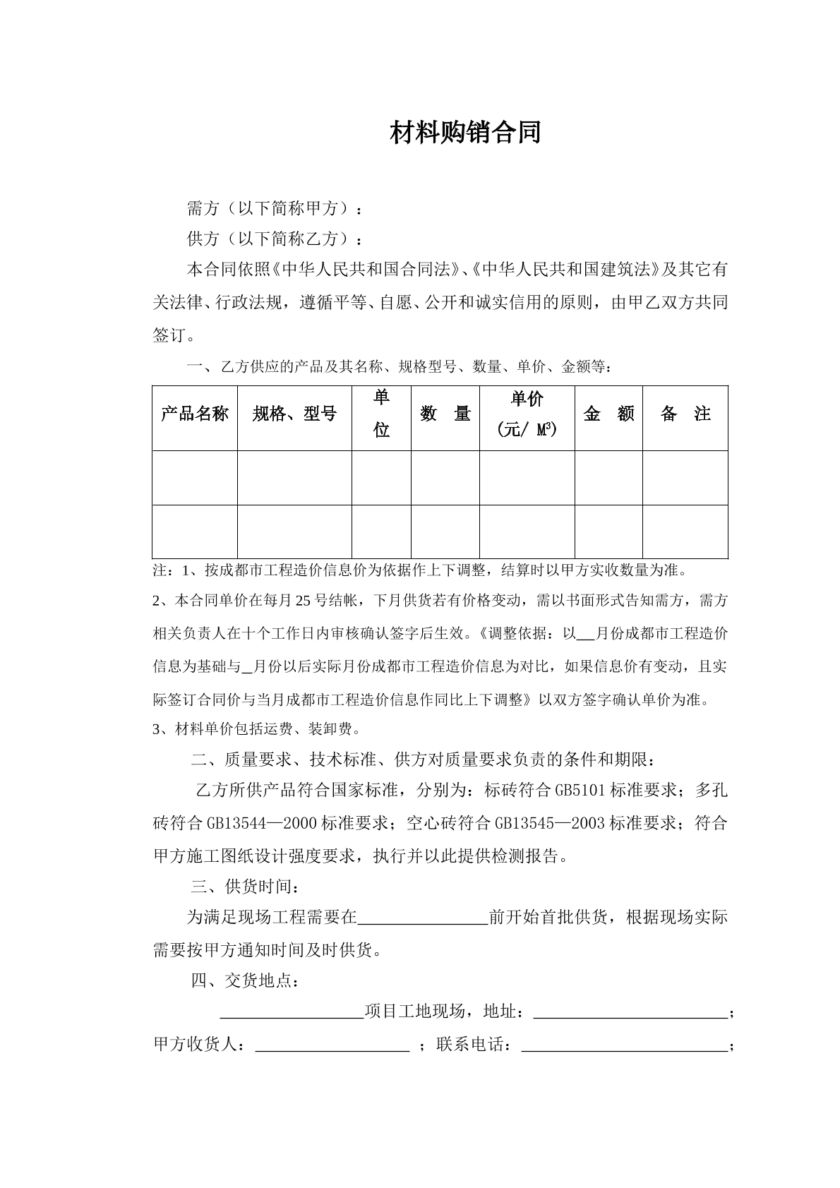 砖采购合同范本