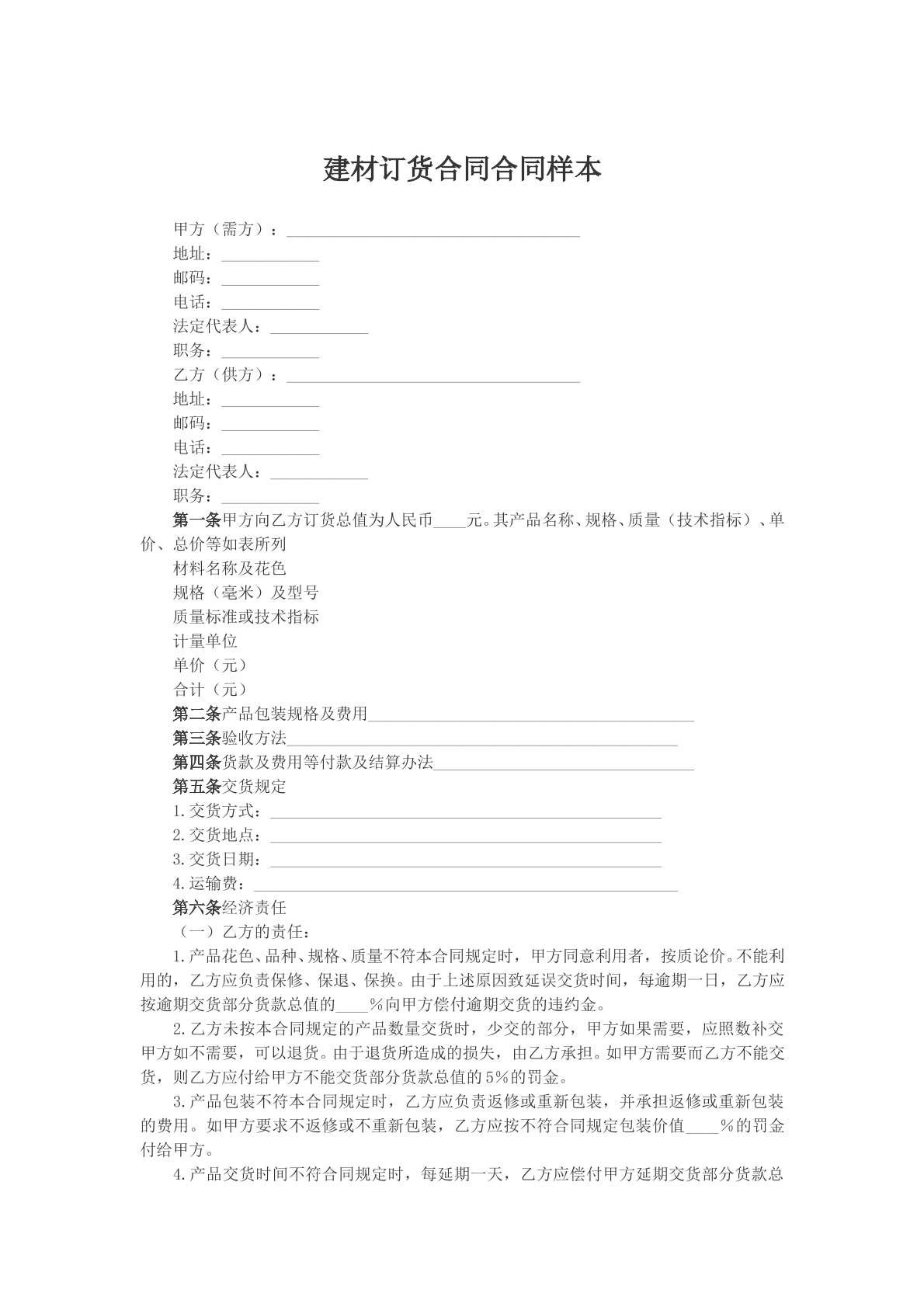 建材订货合同样本