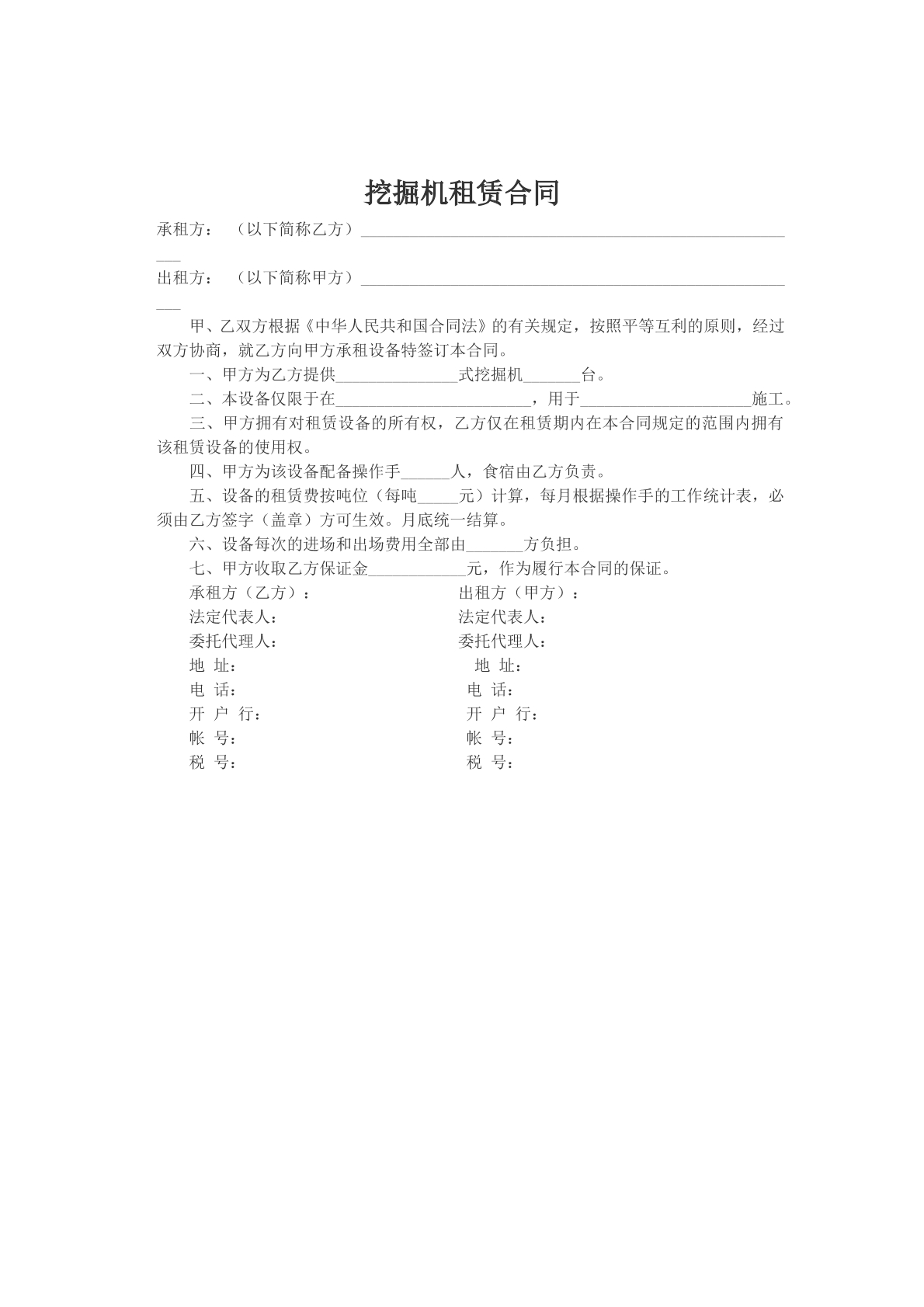 挖掘机租赁合同