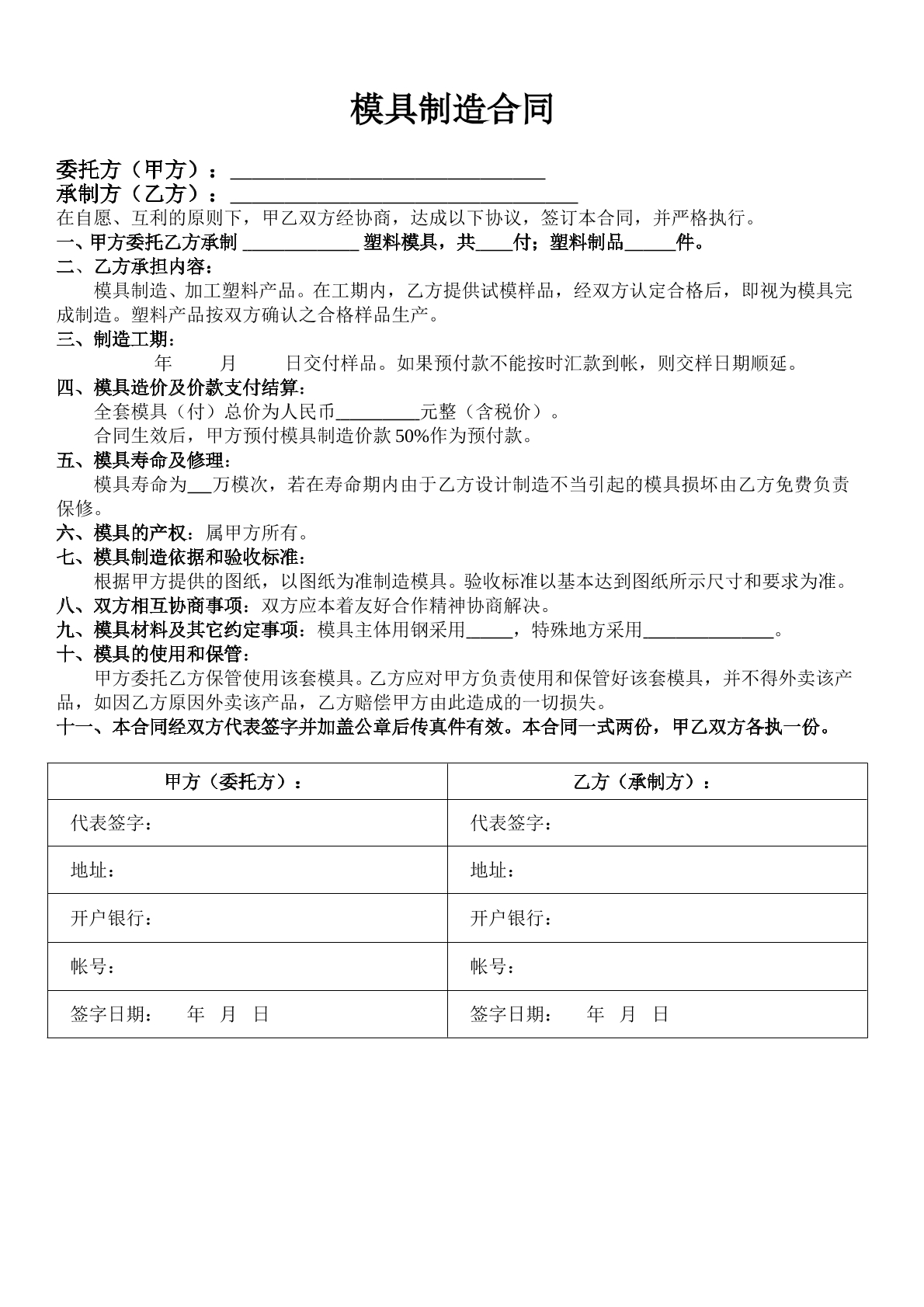 模具制造合同
