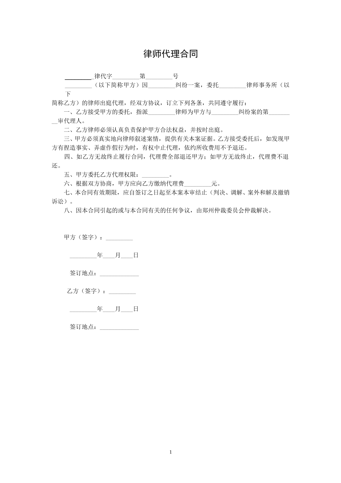 律师代理协议
