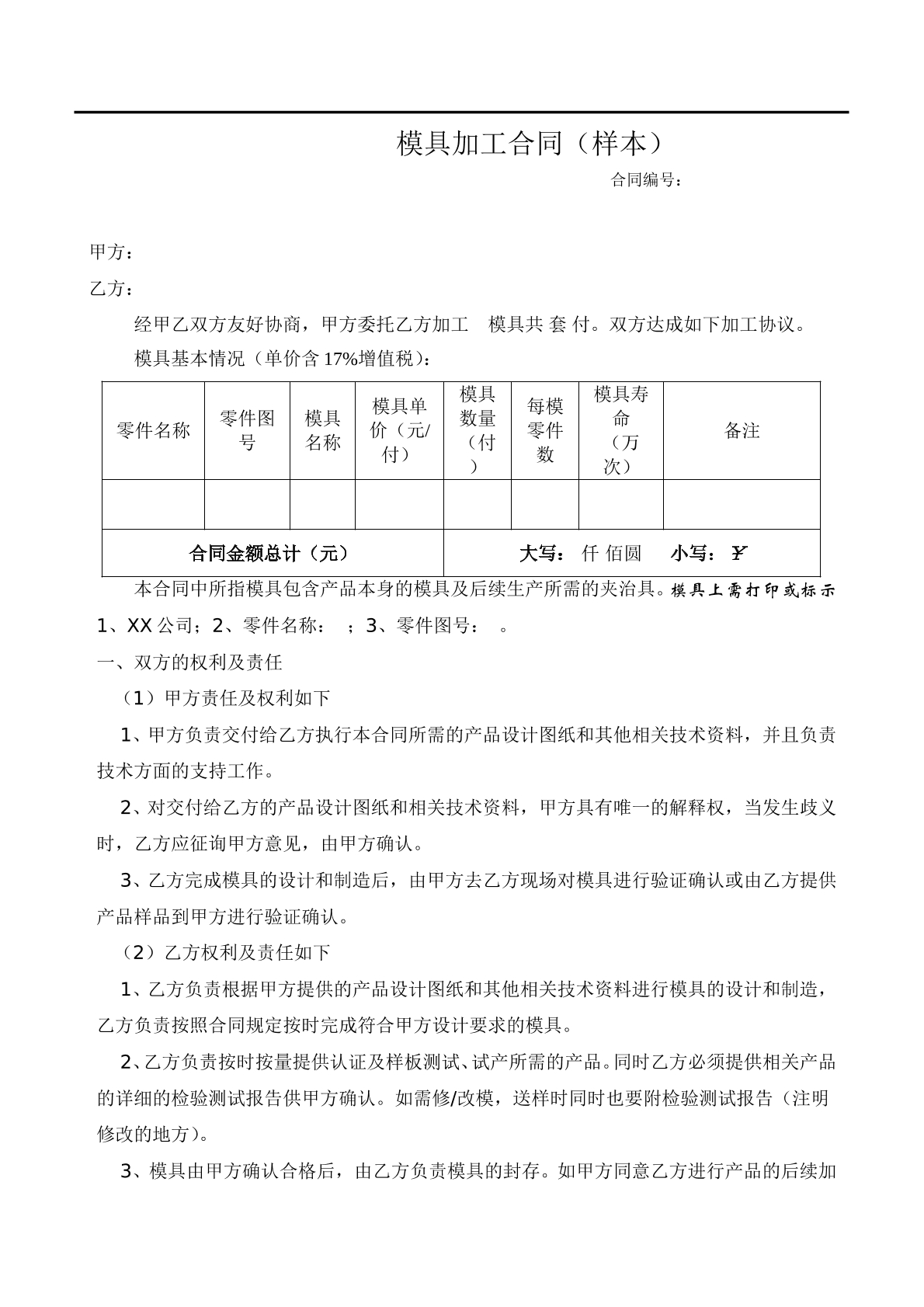 模具加工合同
