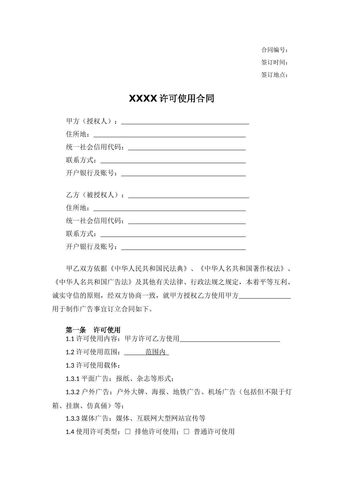 许可使用合同