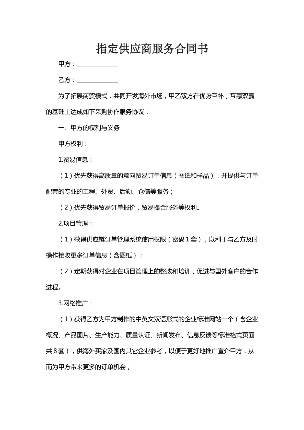 指定供应商服务合同书