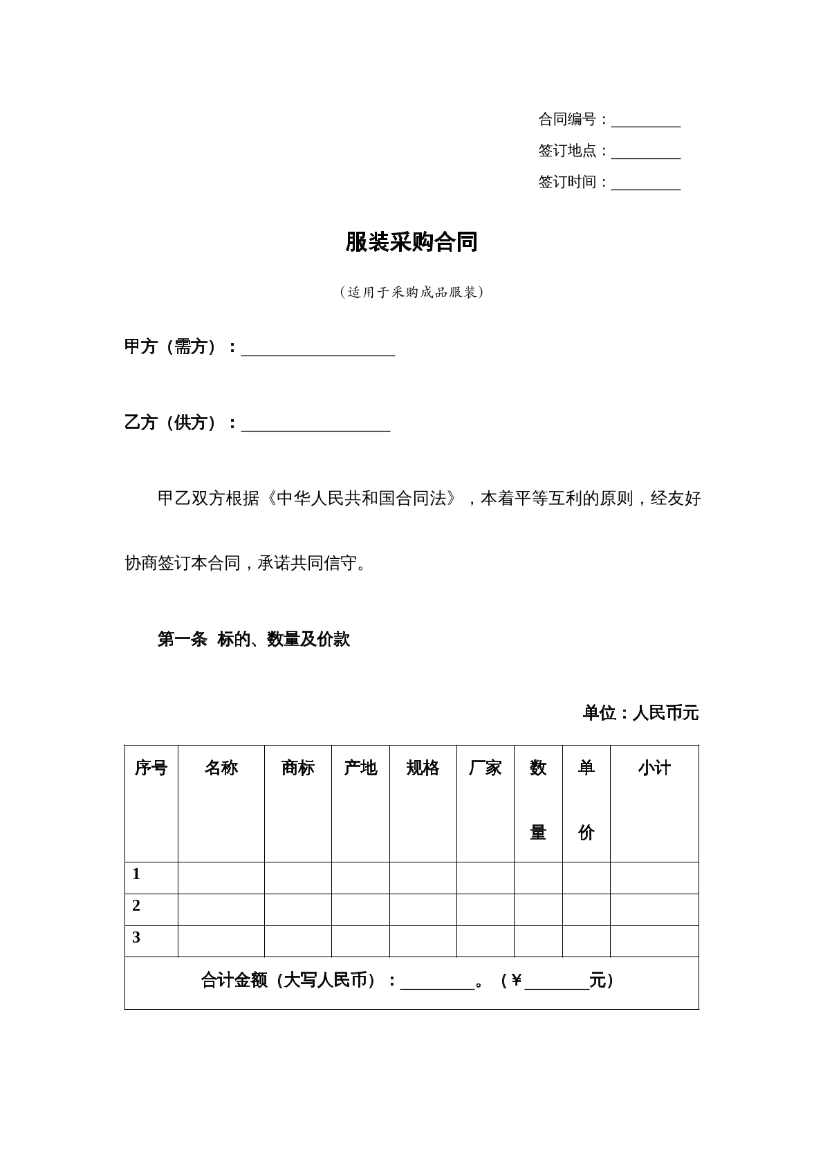 服装采购合同