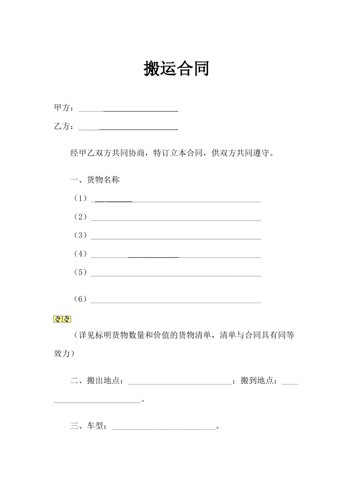 搬运合同-木材搬运专用