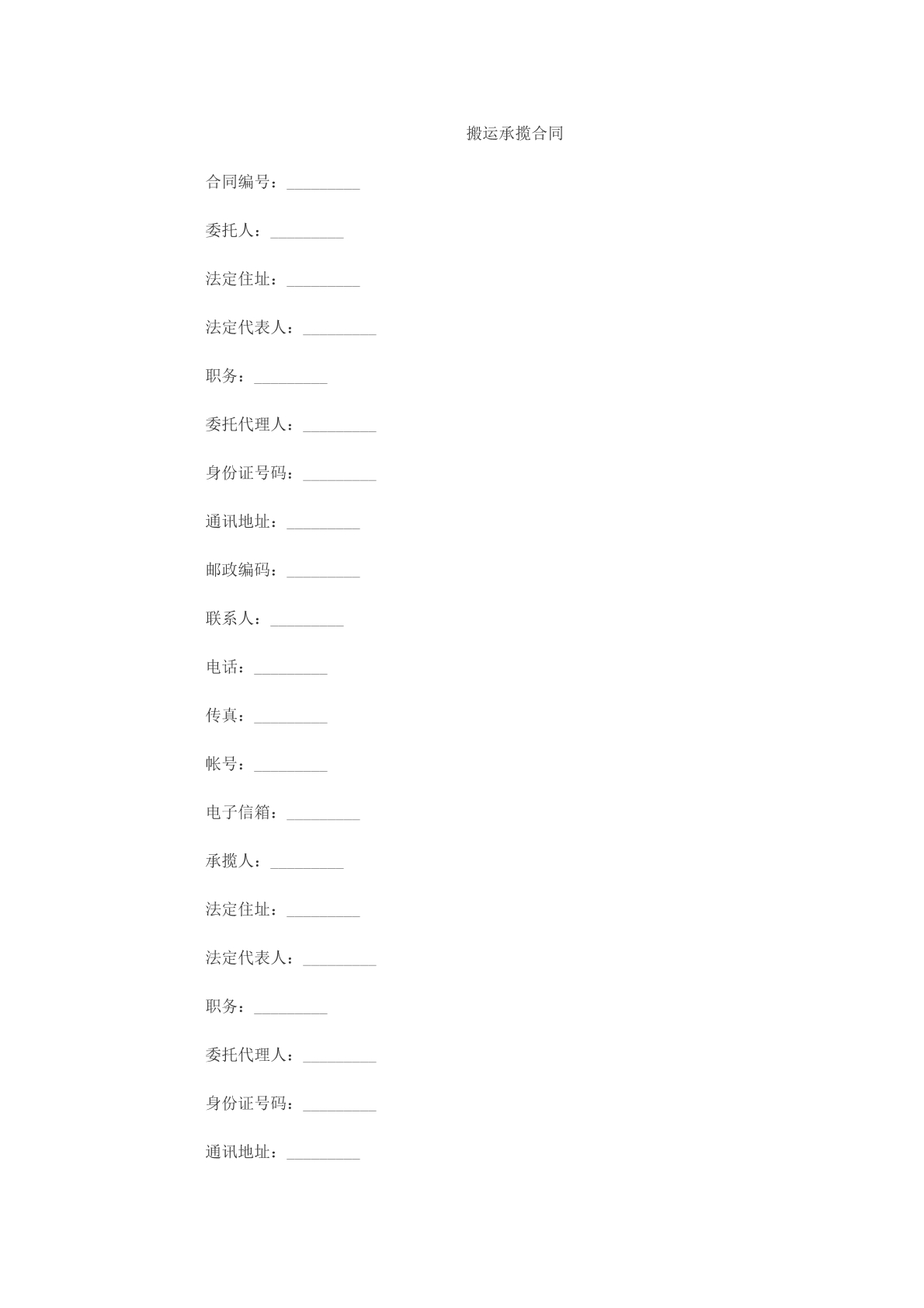 搬运承揽合同模版