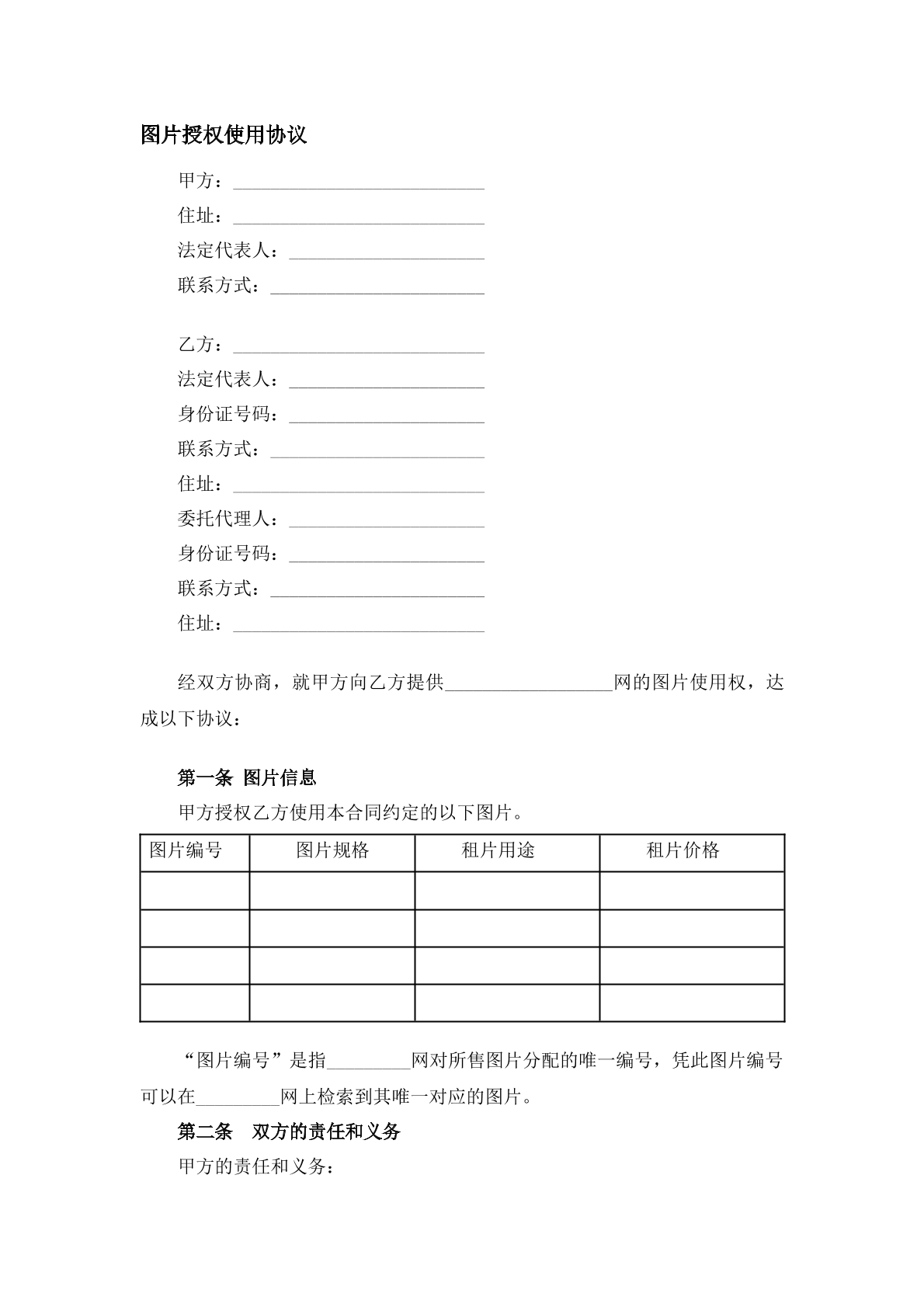 图片授权使用协议