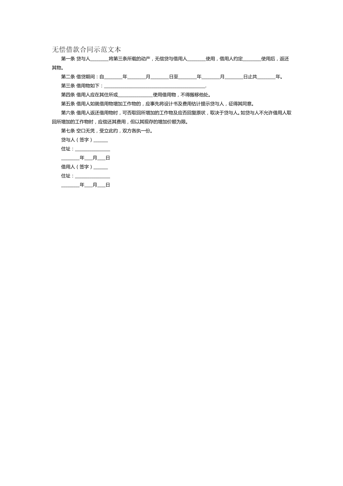 无偿借款合同范本