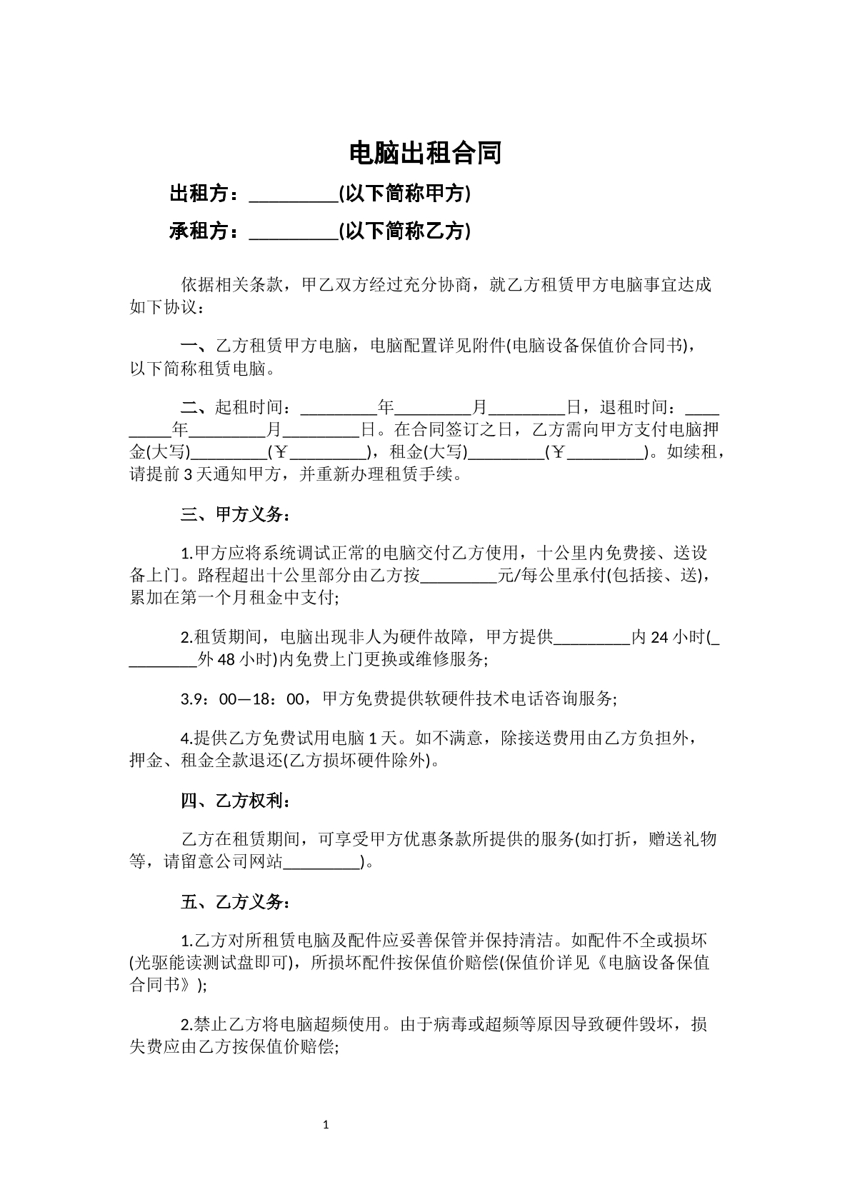 电脑出租合同