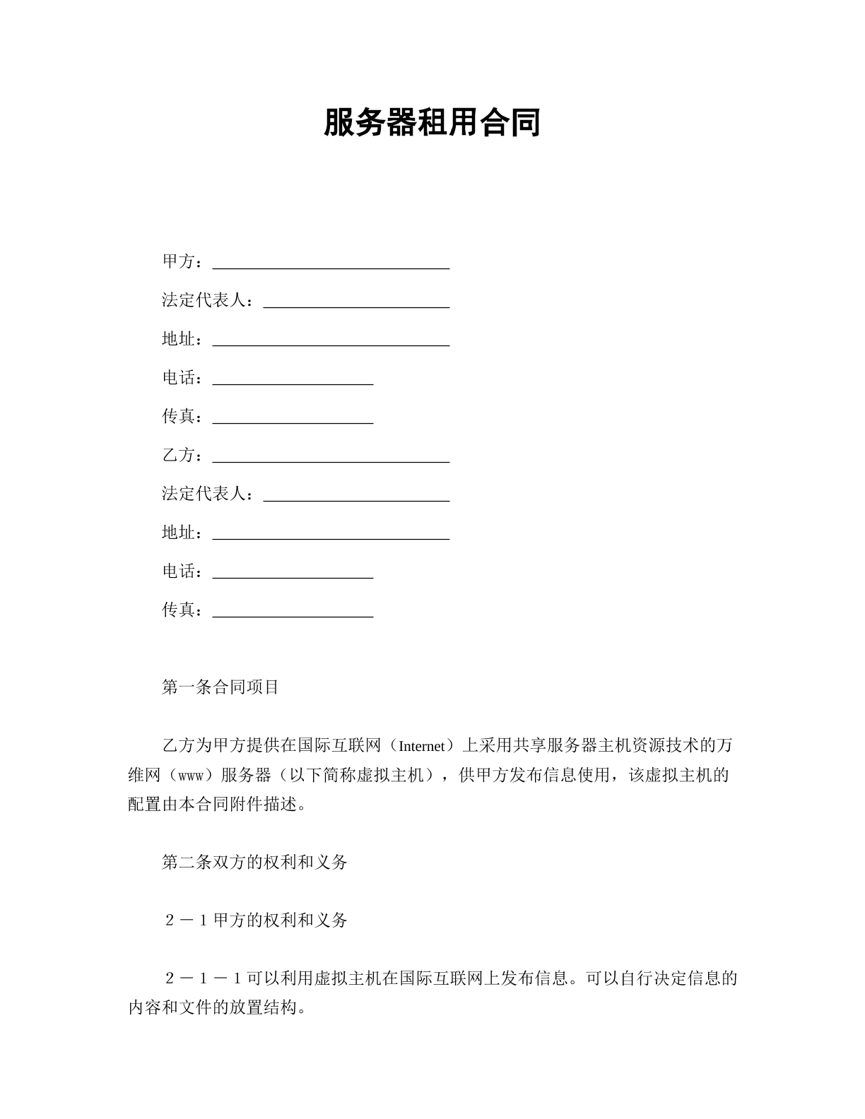服务器租用合同