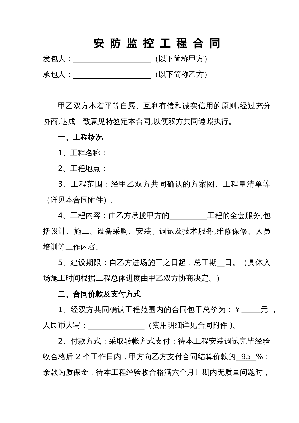 安防监控工程合同