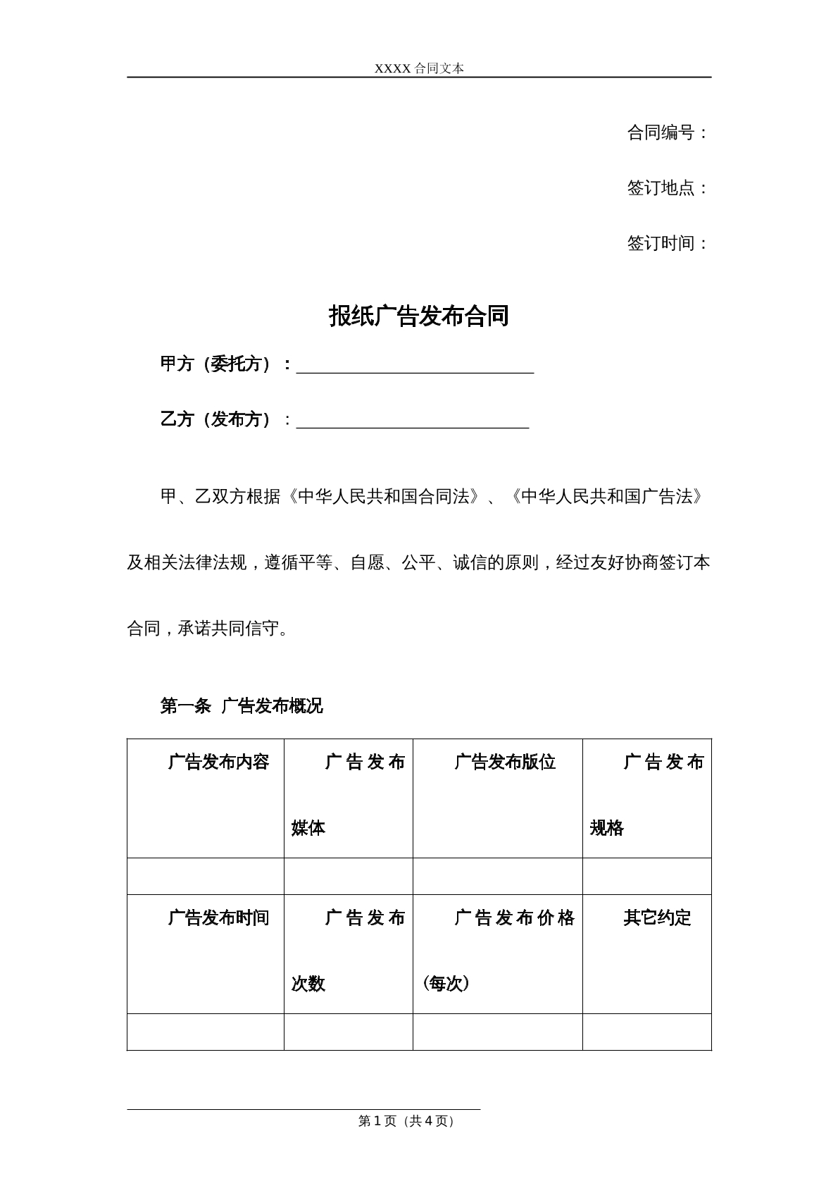 报纸广告发布合同