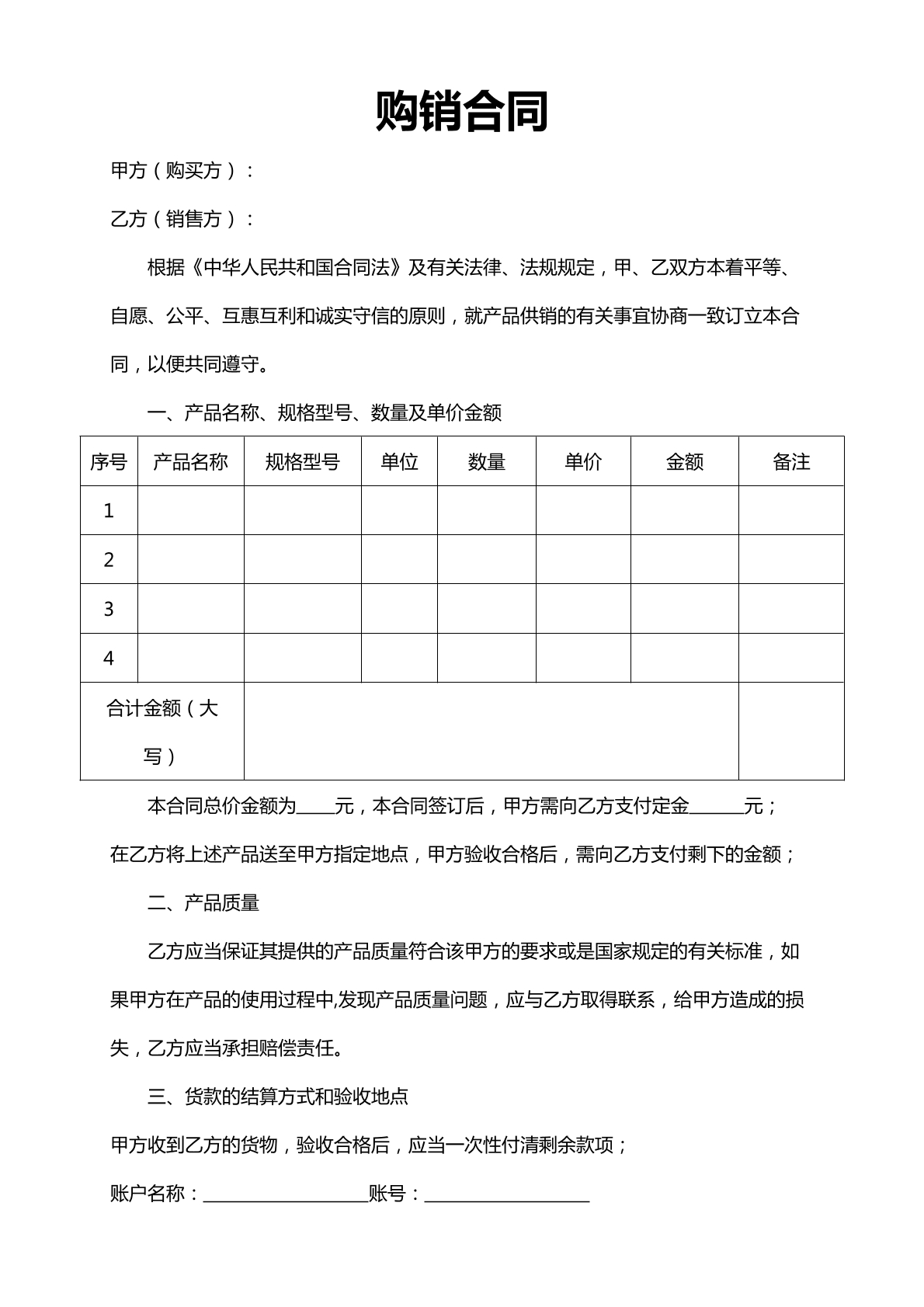 采购购销合同