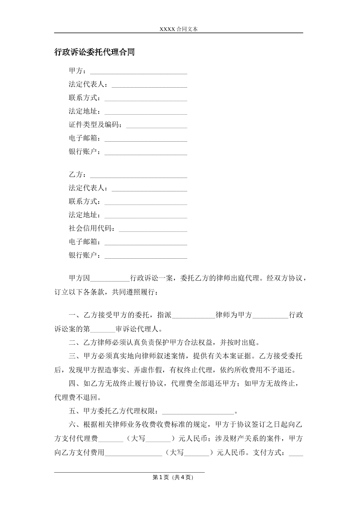 行政诉讼委托合同