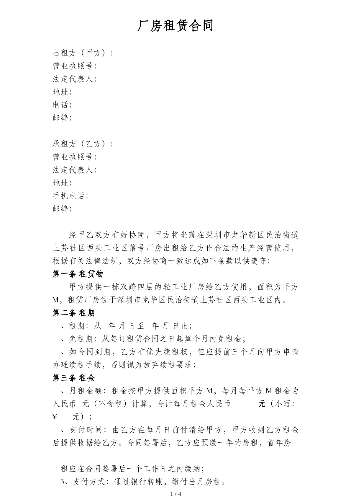 厂房租赁合同书