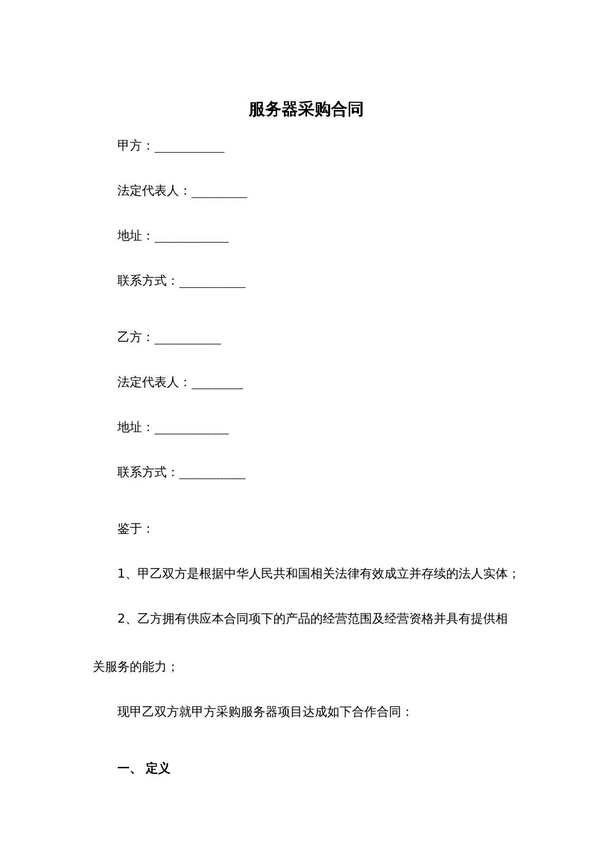 服务器采购合同