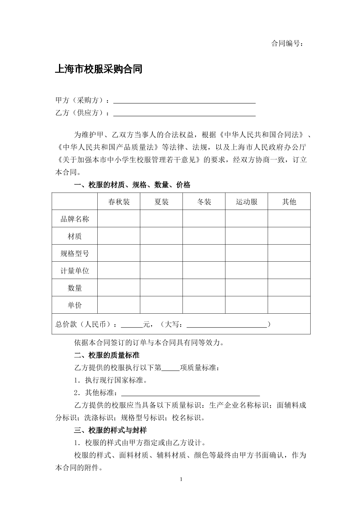 校服采购合同