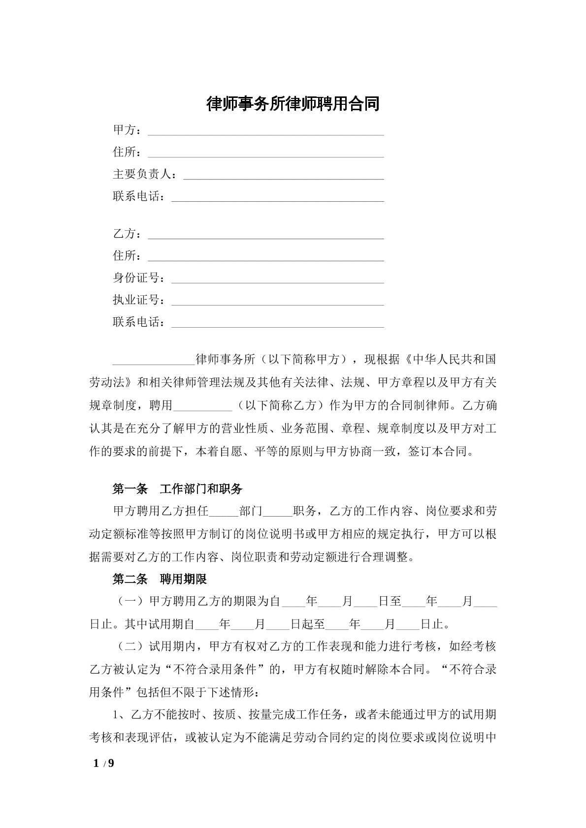 律师事务所聘用合同