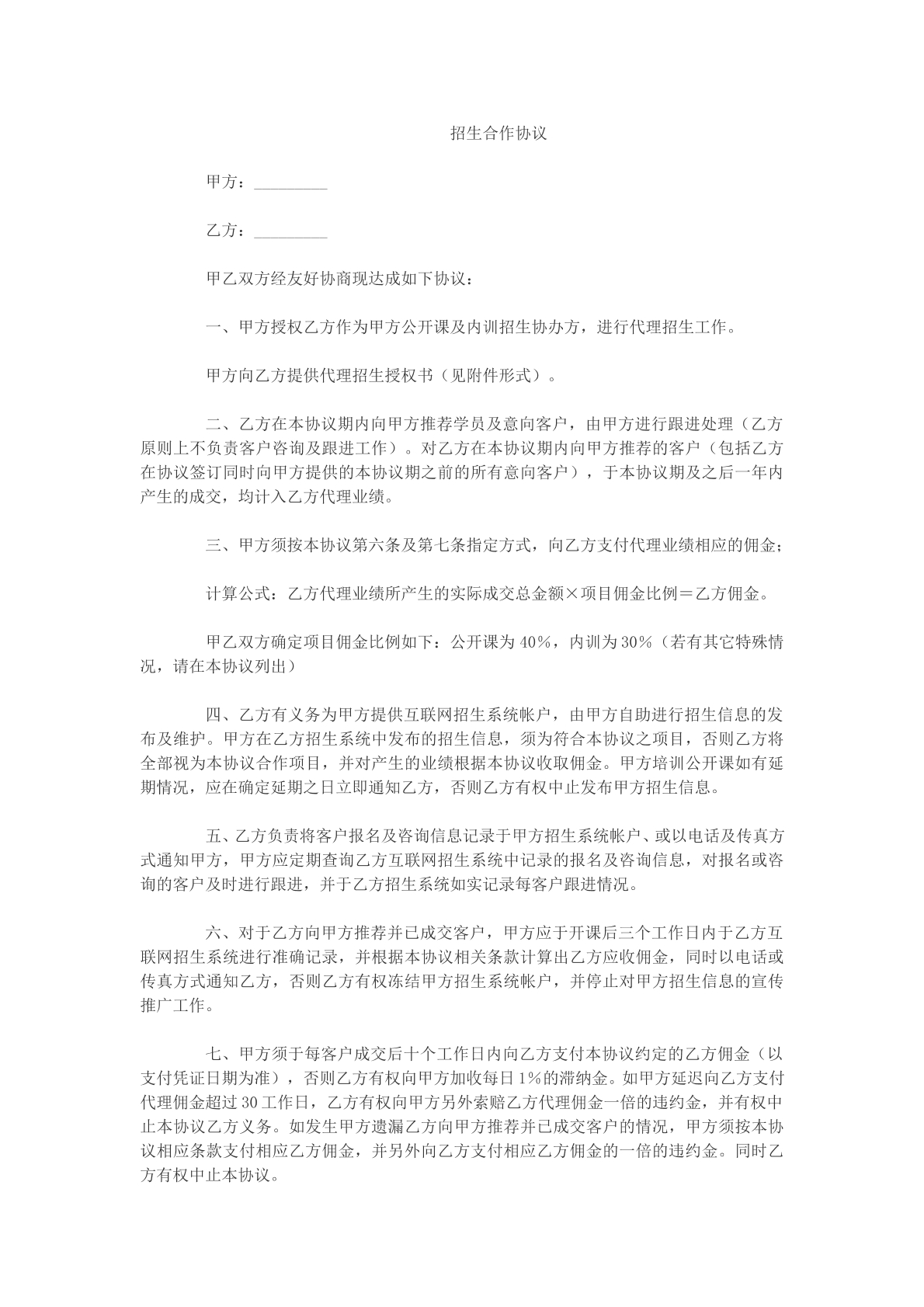 招生合作协议