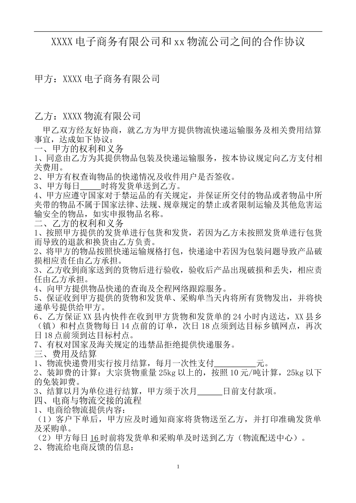 业务合作协议