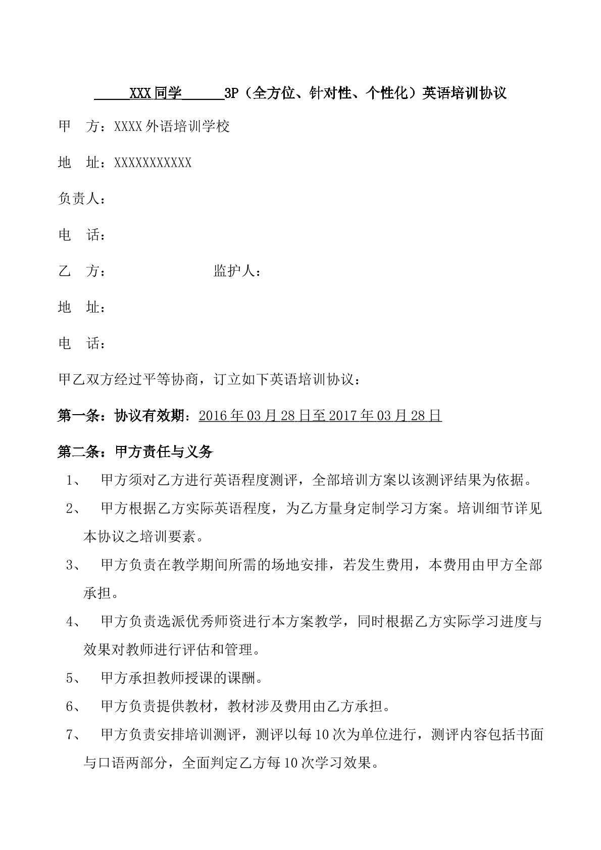 英语培训协议