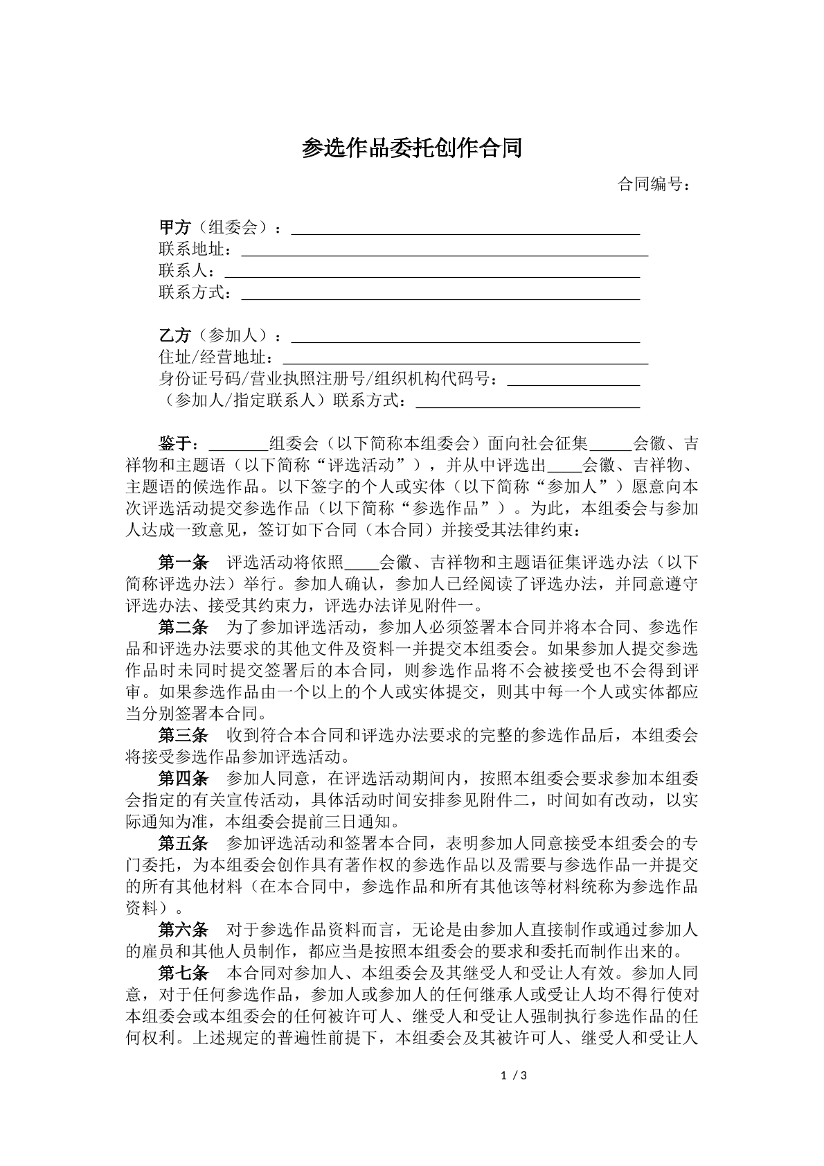 委托创作合同