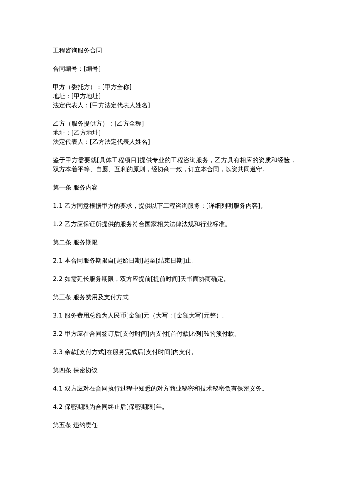 工程咨询服务合同