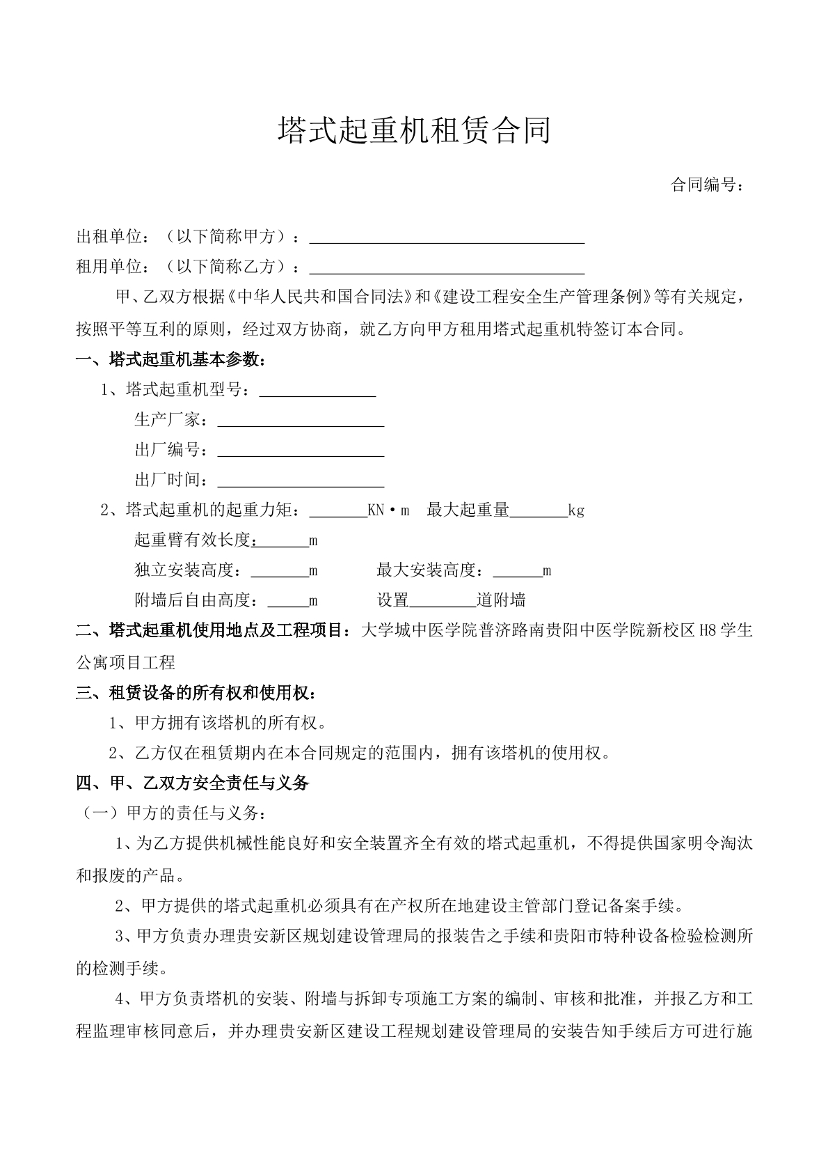 塔式起重机租赁合同范本