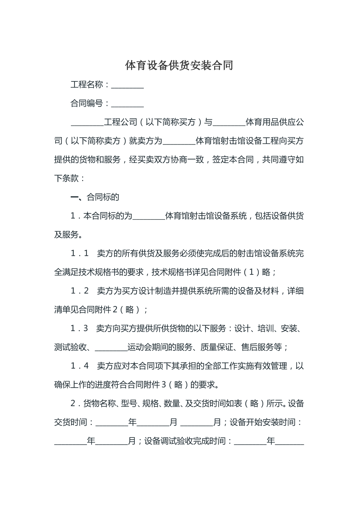 体育设备供货安装合同