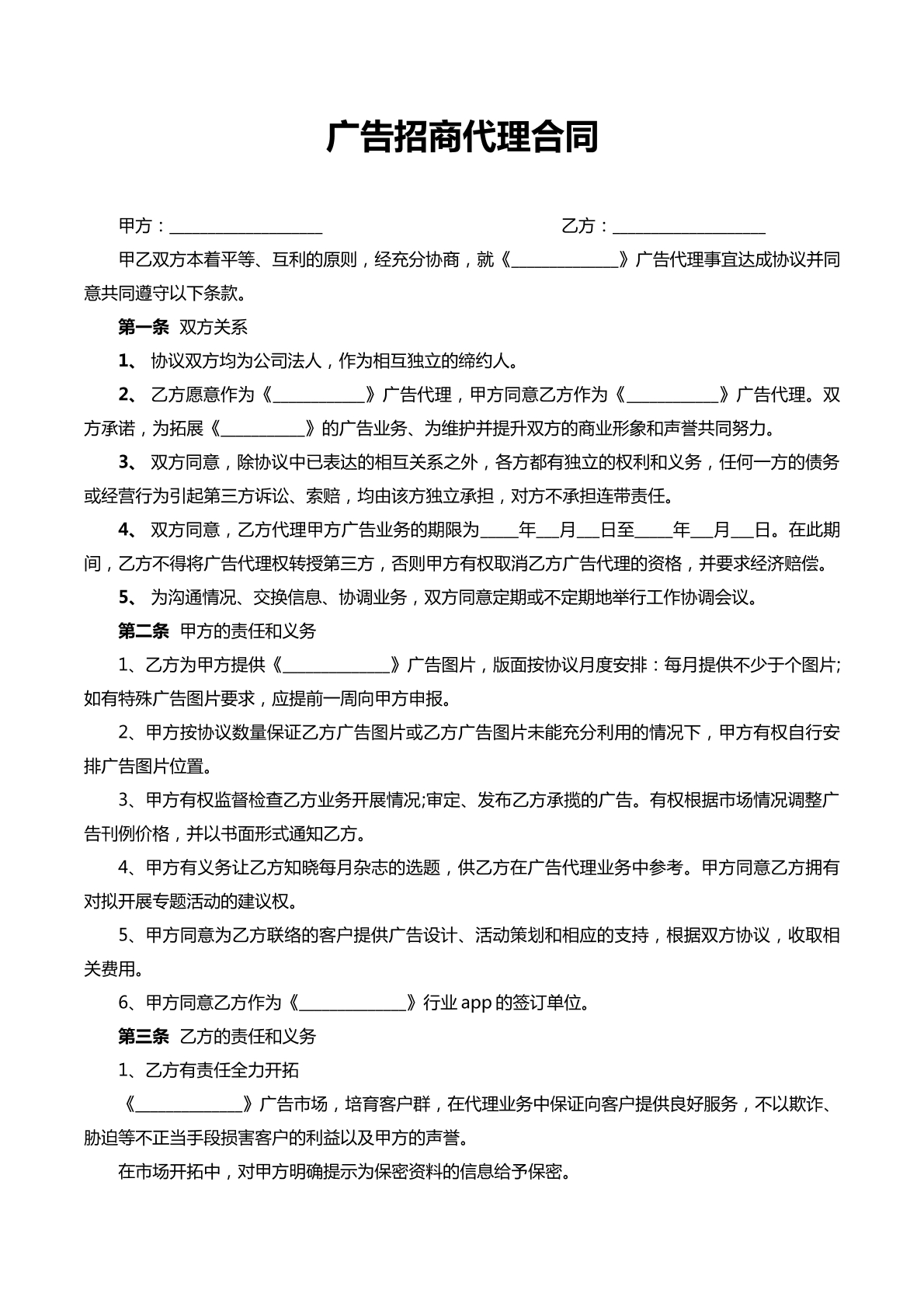 广告招商代理合同