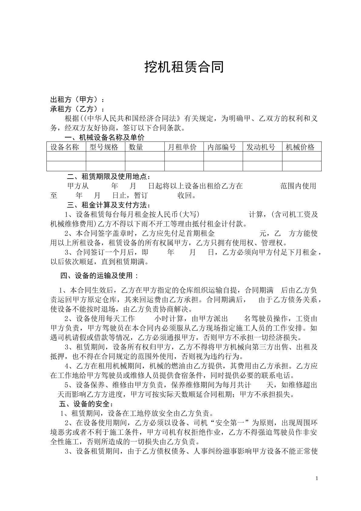 挖机租赁合同